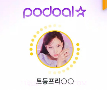 podoalv1.1.11截图