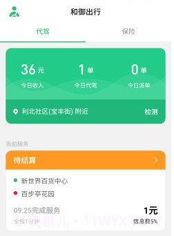 和御出行v2.3.18截图