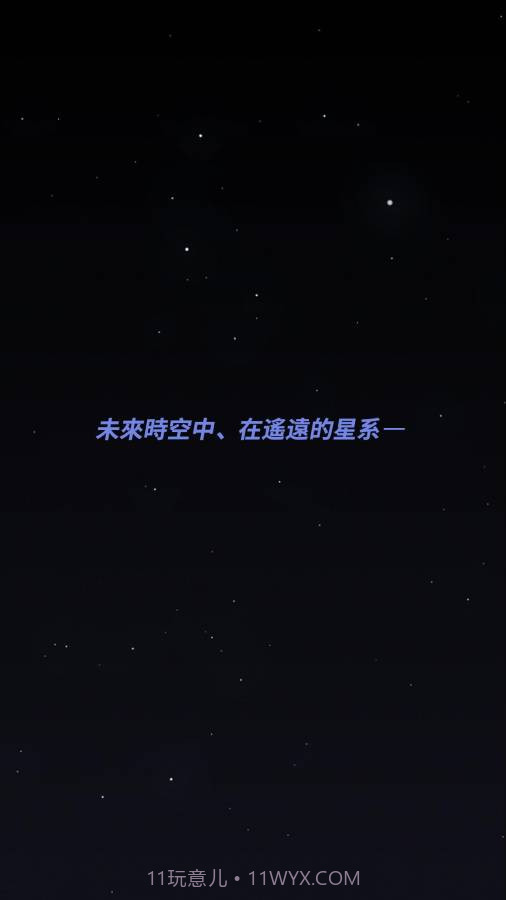 舰长ONE：起源官网版1.4截图