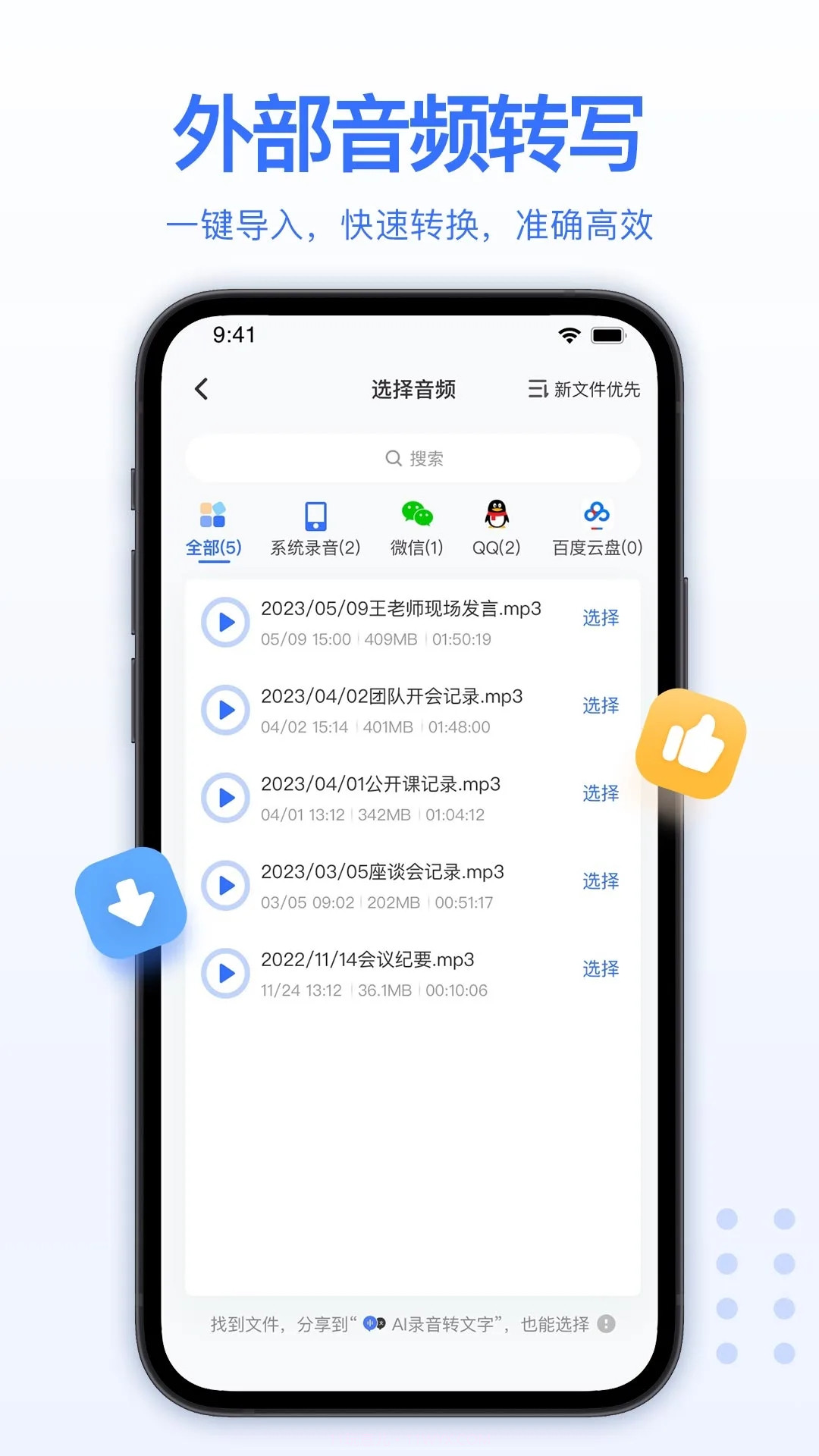AI录音转文字官网版5.2.2截图