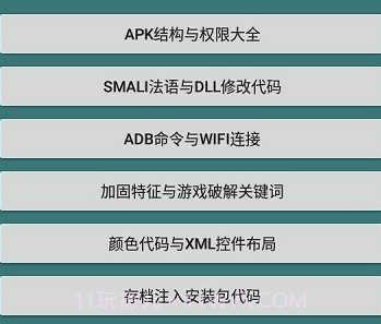 Apk逆向手册v1.12截图