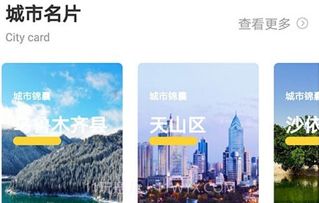 乐游乌鲁木齐v1.0.17截图