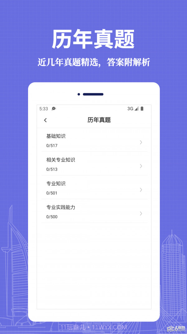 初级药士易题库app1.0.2截图
