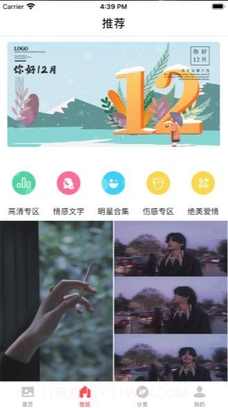 繁星壁纸官网版2.0.3截图