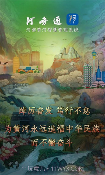 河务通河南1.0.1230截图