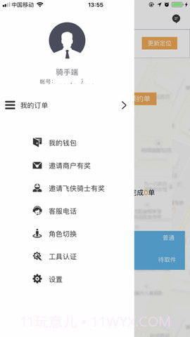 闪急送官方版2.1.6截图