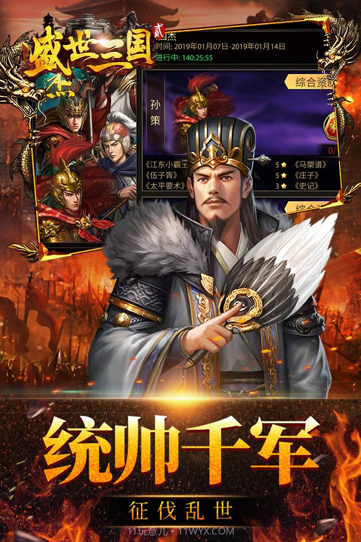 盛世三国1.4截图