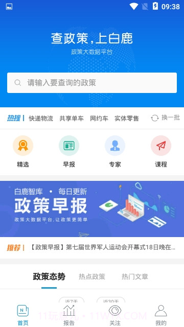 白鹿智库1.2.06截图