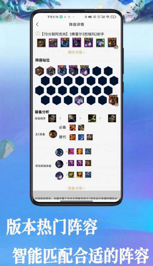 掌上w云顶战棋攻略大全1.0.1截图