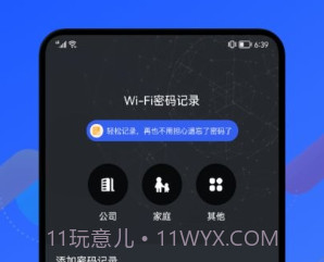 无线密码记录助手v1.17截图