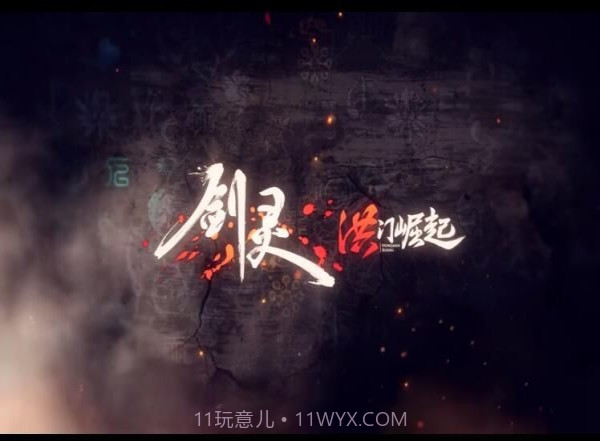 腾讯剑灵洪门崛起1.5截图