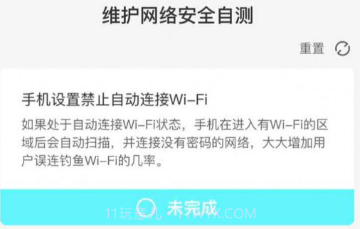 wifi智连掌控v1.0.13截图