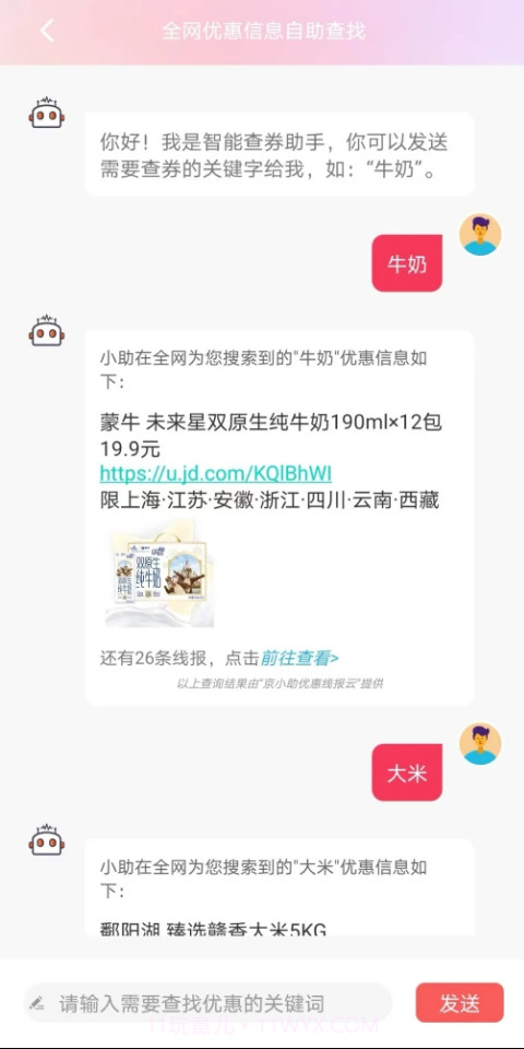 京小助3.2.02截图