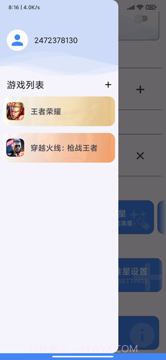 准星王子v3.8 安卓版截图
