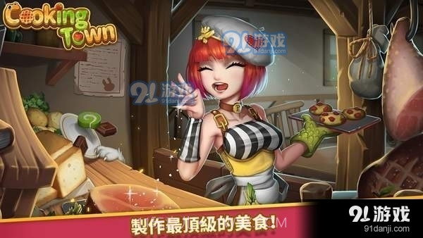 Cooking Town1.4.3截图