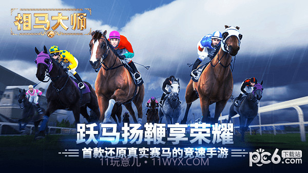 相马大师1.12截图