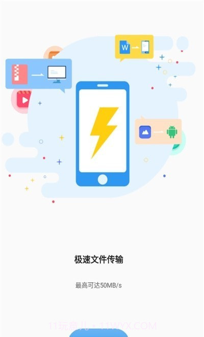 迪迪传输1.6.9截图