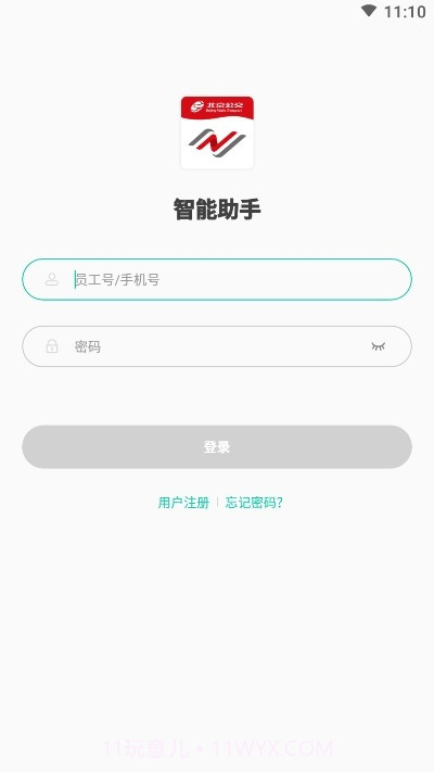 公交智能助手1.3.10截图