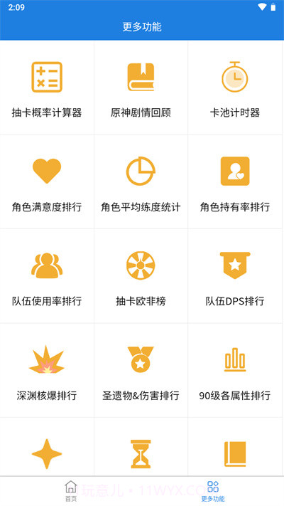 提瓦特小助手v3.2.5安卓版截图