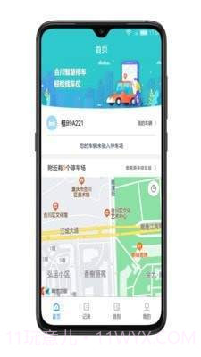 合川智慧停车1.5截图