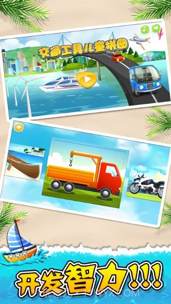 交通工具儿童拼图6.13截图