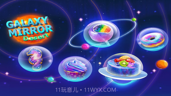 星空甜品制作v1.16截图