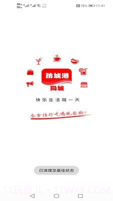 防城港同城7.5.6截图