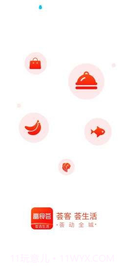 富食荟生活1.4截图