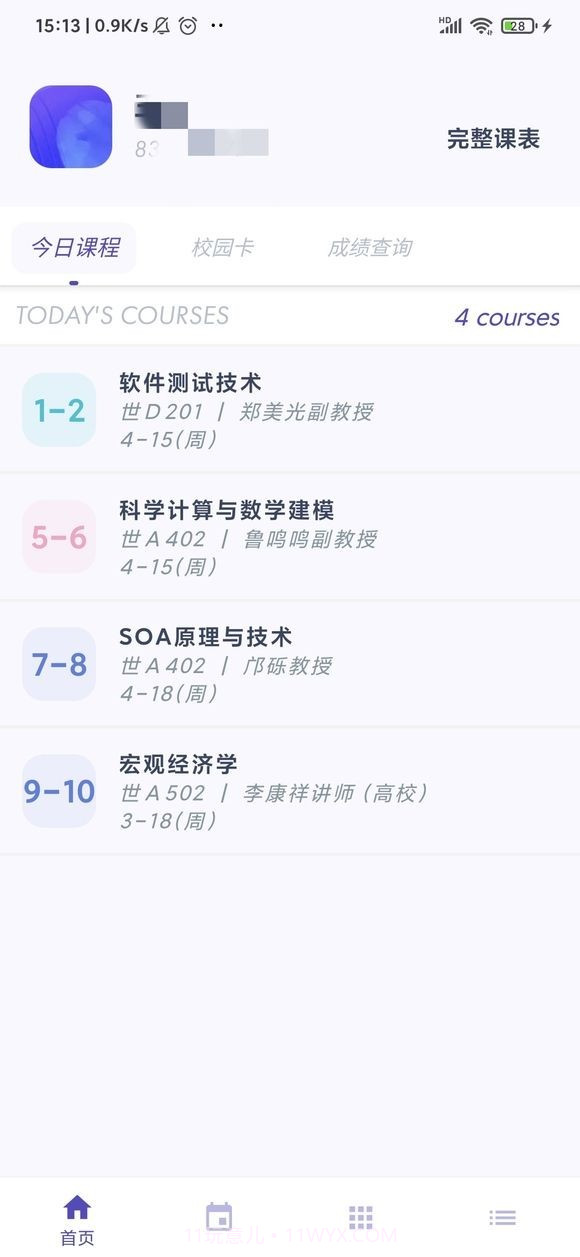 阿咩课表CSU官网v0.0.0.9.8截图