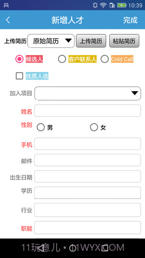 品聘猎头软件v1.76截图