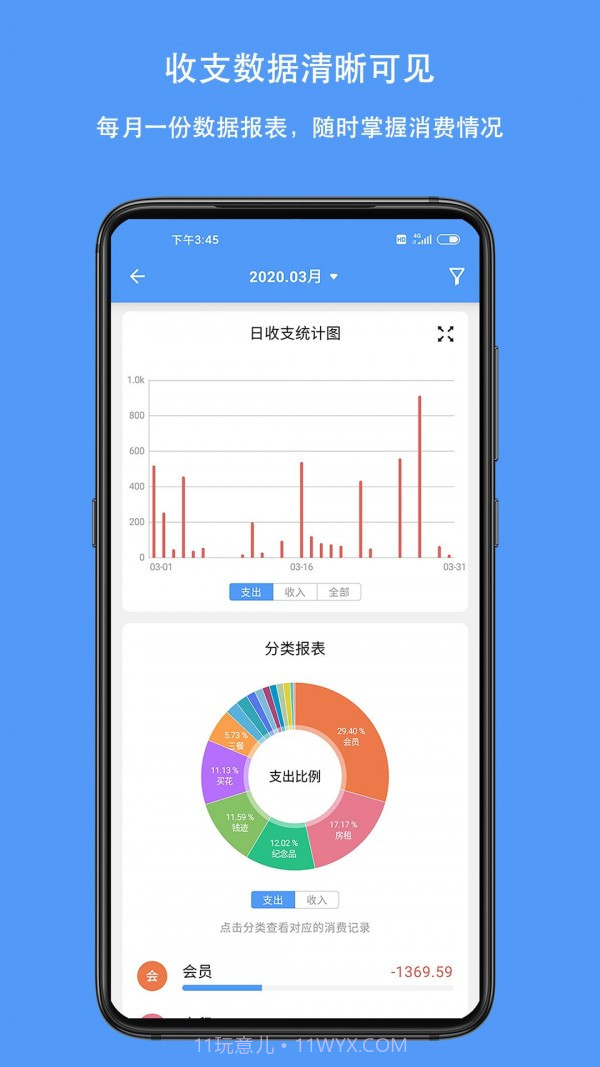 钱迹v3.1.2手机版3.1.4截图