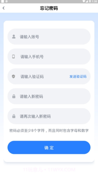 通行费补费1.0.9截图