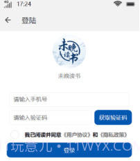 未晚读书V1.0.18截图