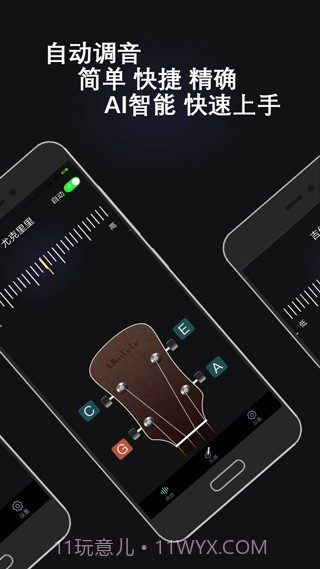 万能调音器2.1截图