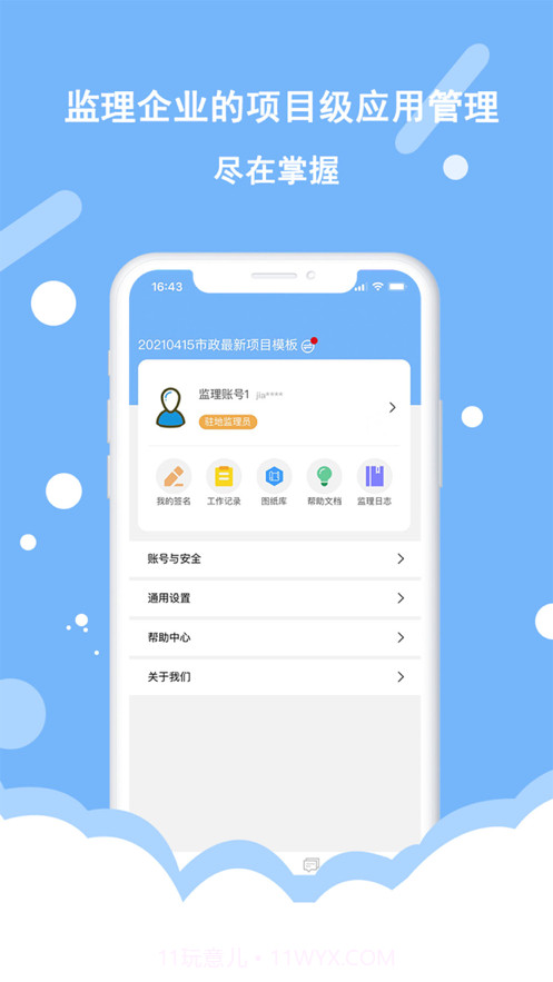 逸监理手机版1.0.4截图