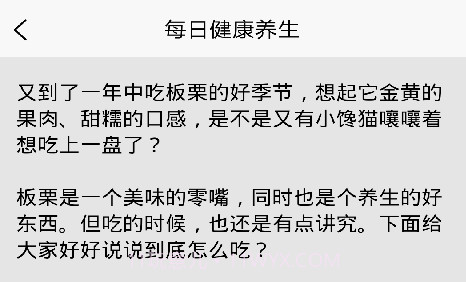 每日健康养生v1.21截图