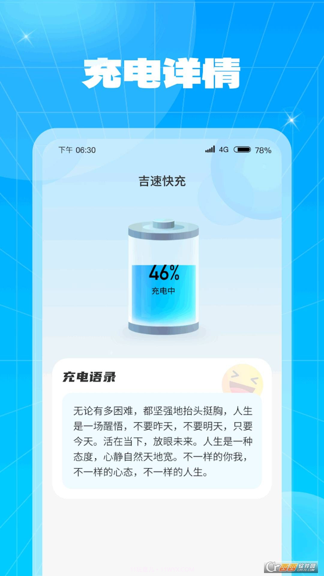 吉速快充免费版1.0.2.2023.1127.1128截图