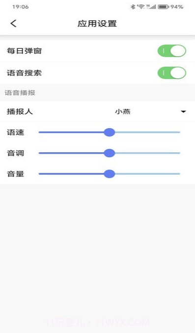 行风天气免费版1.9截图