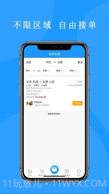 来卡货车代驾司机端1.0.7截图