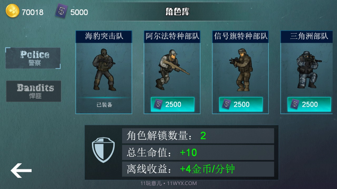 维和特警v1.4截图