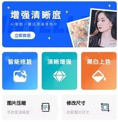 相片修复大师v1.2.17截图