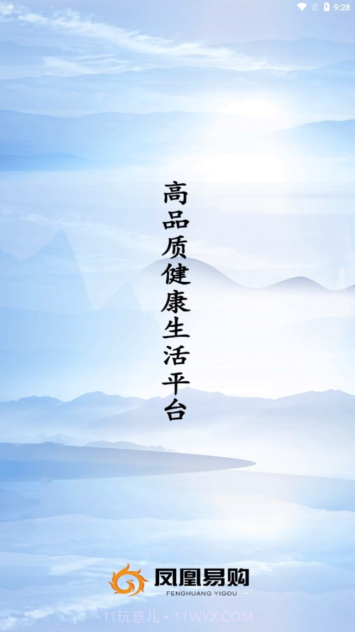 凤凰易购软件1.0.18截图