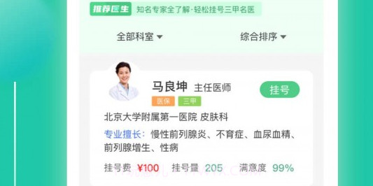 京医挂号通v1.12截图