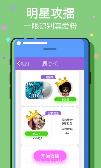 猜歌王最新版1.5截图