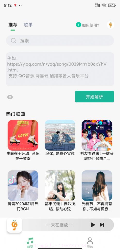 小橘音乐1.10截图
