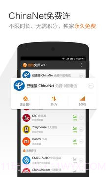 猎豹免费WiFiv2.15截图