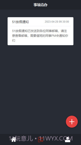 盈昌智慧1.1截图