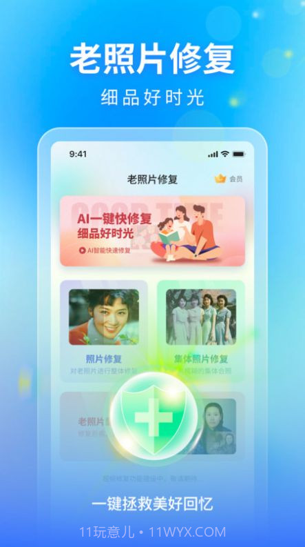 时光影音修复馆v1.0.10截图