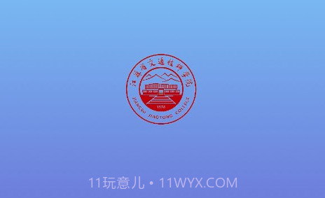 交院e通v3.0.15截图