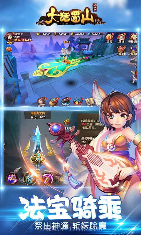 大话蜀山海量版v1.4.16截图